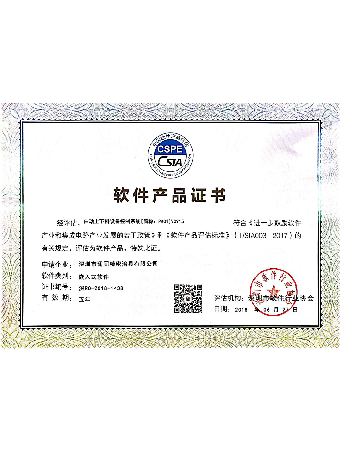 Software Product Certificate 1438